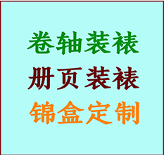 原平书画装裱公司原平册页装裱原平装裱店位置原平批量装裱公司